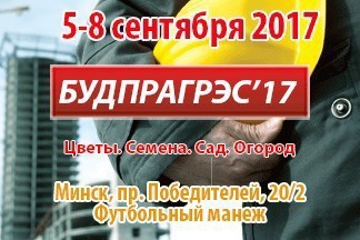 25-я международная строительная выставка «БУДПРАГРЭС-2017»
