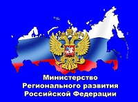 Подписан Указ об упразднении Минрегиона России