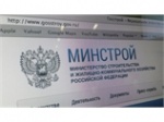 Минстрой России формирует Общественный совет