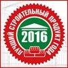 Члены Ассоциации СРО «МОС» стали победителями конкурса «Лучший строительный продукт года-2016»