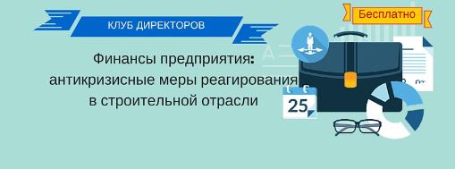 Возможно ли спасение строительного бизнеса в условиях острейшего дефицита заказов? 