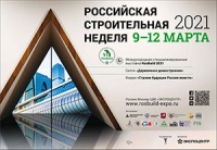В Москве состоится международная выставка RosBuild