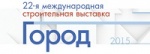 Строительная выставка "Город-2015": посетителей интересуют технологии и оборудование 