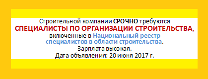 Поиск специалистов по организации строительства (ГИПов), внесенных в национальный реестр, станет ключевой темой для генподрядчиков в первой половине 2017 года 