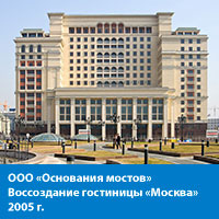 ООО «Основания мостов»