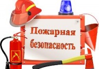 Пожарная безопасность при строительстве, реконструкции объектов капитального строительства