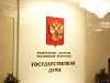 Госдума приняла закон о создании публично-правовой компании «Роскадастр»