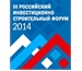 Российский инвестиционно-строительный форум. 5 - 6 марта. Москва. Гостиный Двор