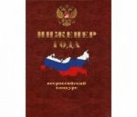 Профессиональные инженеры - в организациях Брянского филиала НП СРО "МОС"