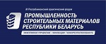 Профучастники строительного рынка приглашаются на промышленный форум 