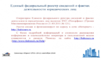 Переход из одной СРО в другую в рамках выполнения 372-ФЗ должен быть зафиксирован в ЕФРСФДЮЛ в 3-дневный срок  